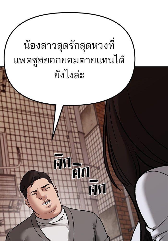 The Bully In-Charge ตอนที่ 78 155