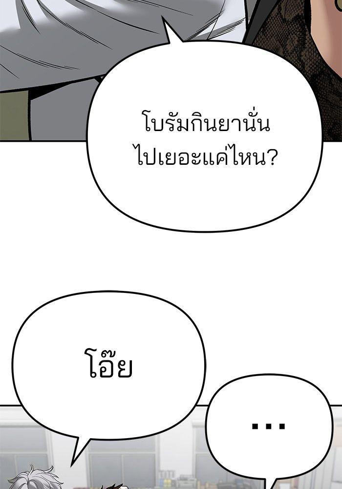 The Bully In-Charge ตอนที่ 83 155
