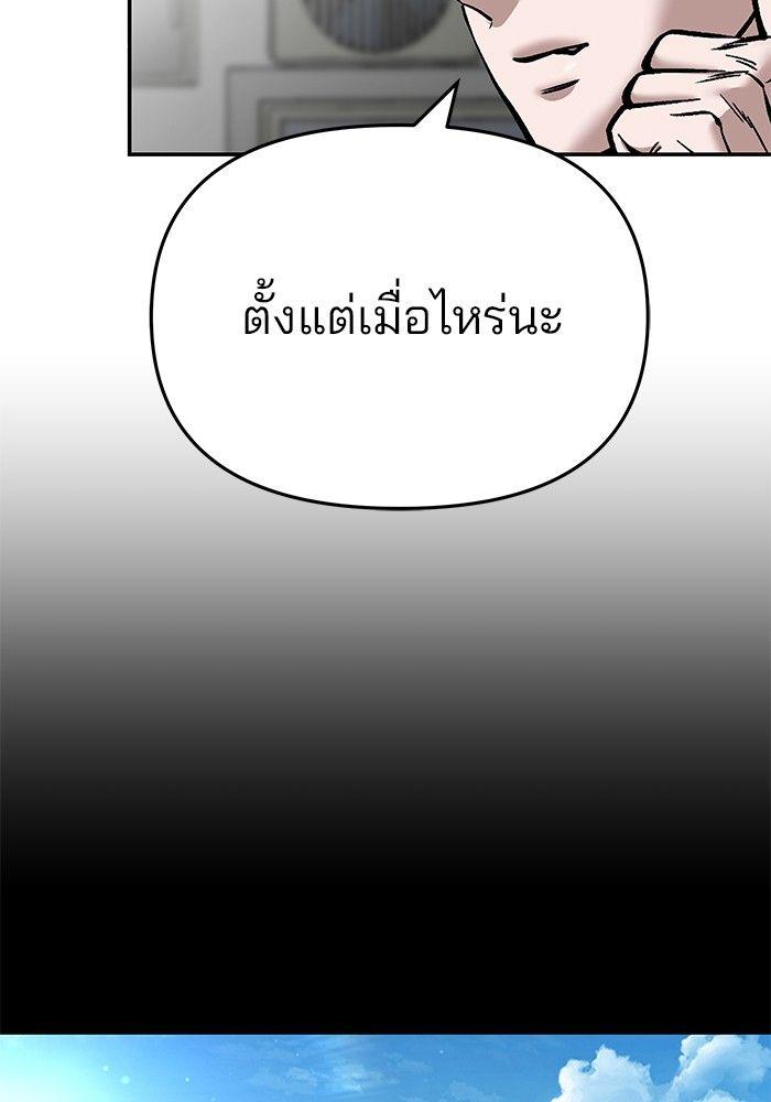 The Bully In-Charge ตอนที่ 85 155