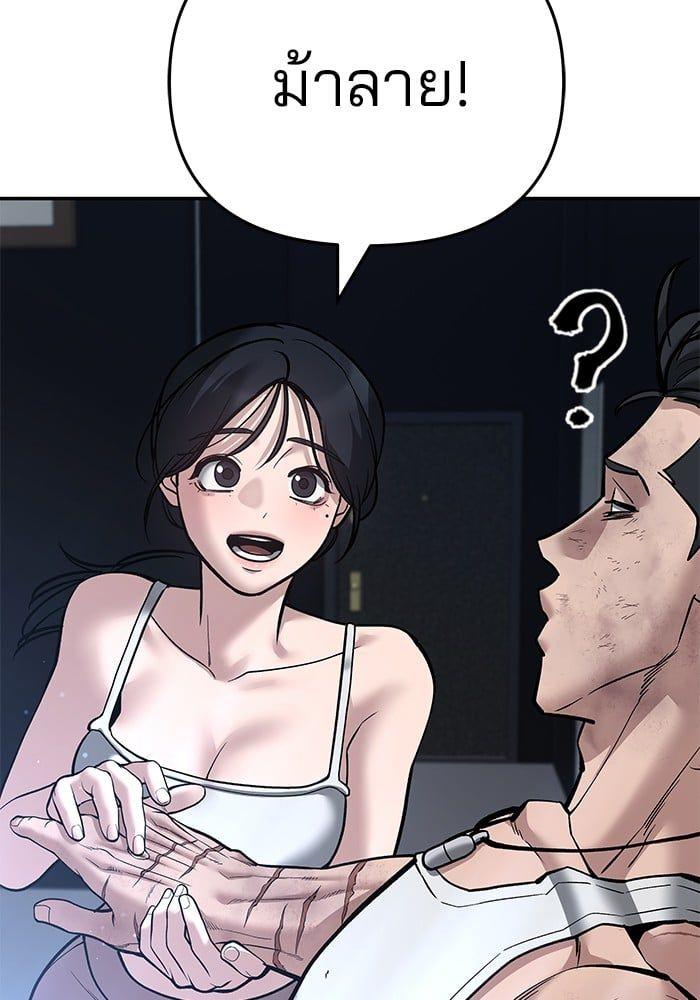 The Bully In-Charge ตอนที่ 86 155