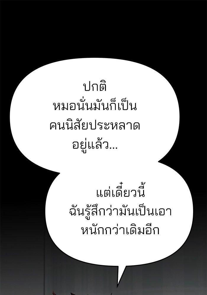 The Bully In-Charge ตอนที่ 74 156