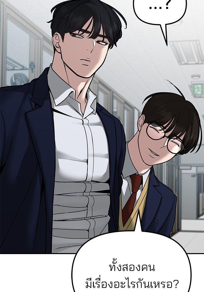 The Bully In-Charge ตอนที่ 77 156