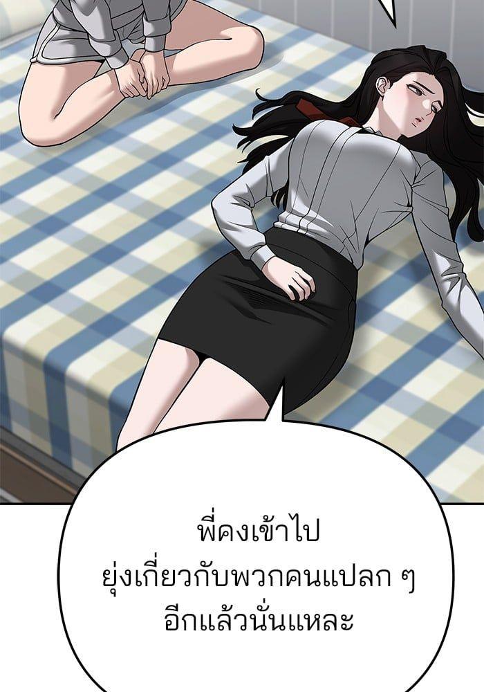 The Bully In-Charge ตอนที่ 87 156