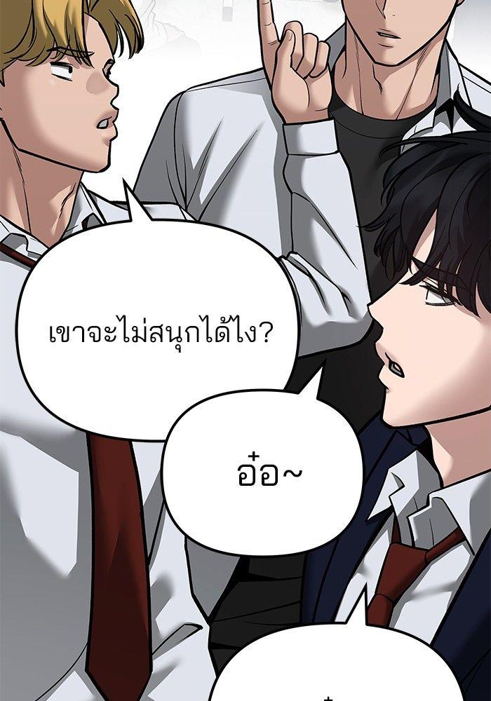 The Bully In-Charge ตอนที่ 88 156