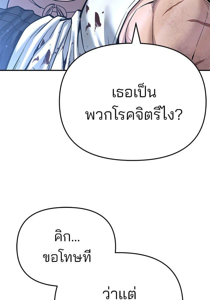 The Bully In-Charge ตอนที่ 86 156