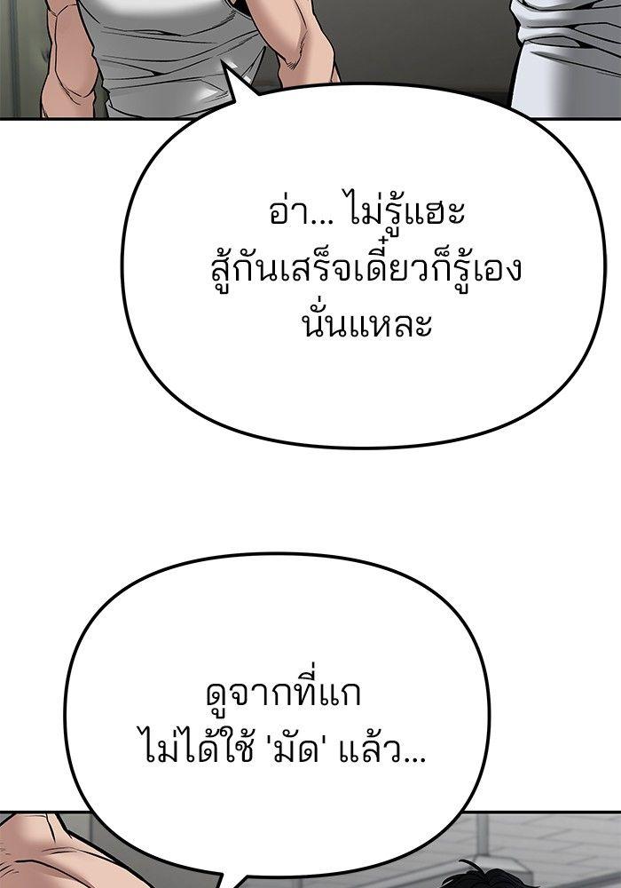 The Bully In-Charge ตอนที่ 82 15