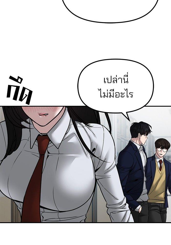 The Bully In-Charge ตอนที่ 77 157