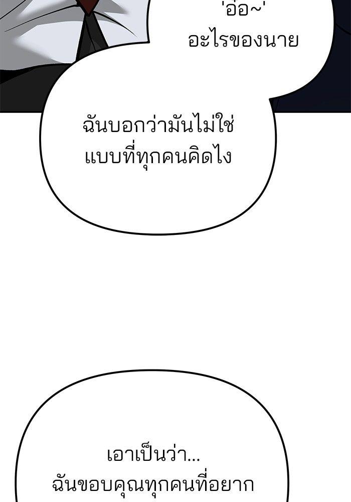The Bully In-Charge ตอนที่ 88 157