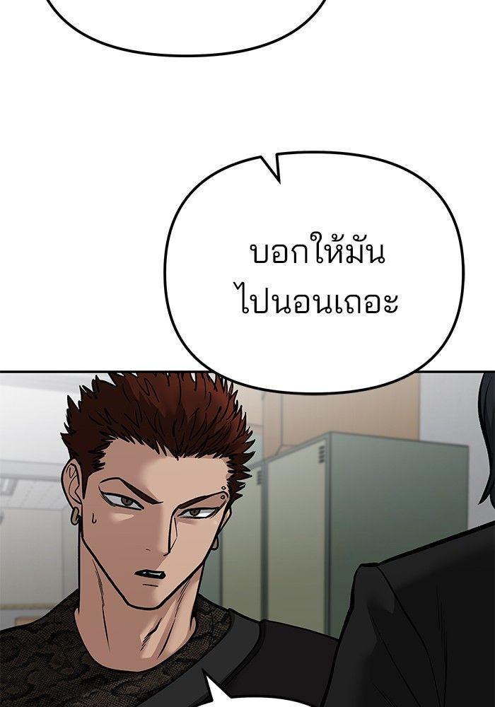 The Bully In-Charge ตอนที่ 84 157