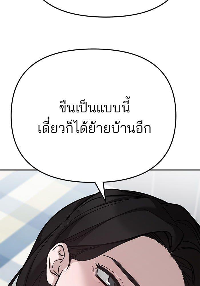 The Bully In-Charge ตอนที่ 87 157