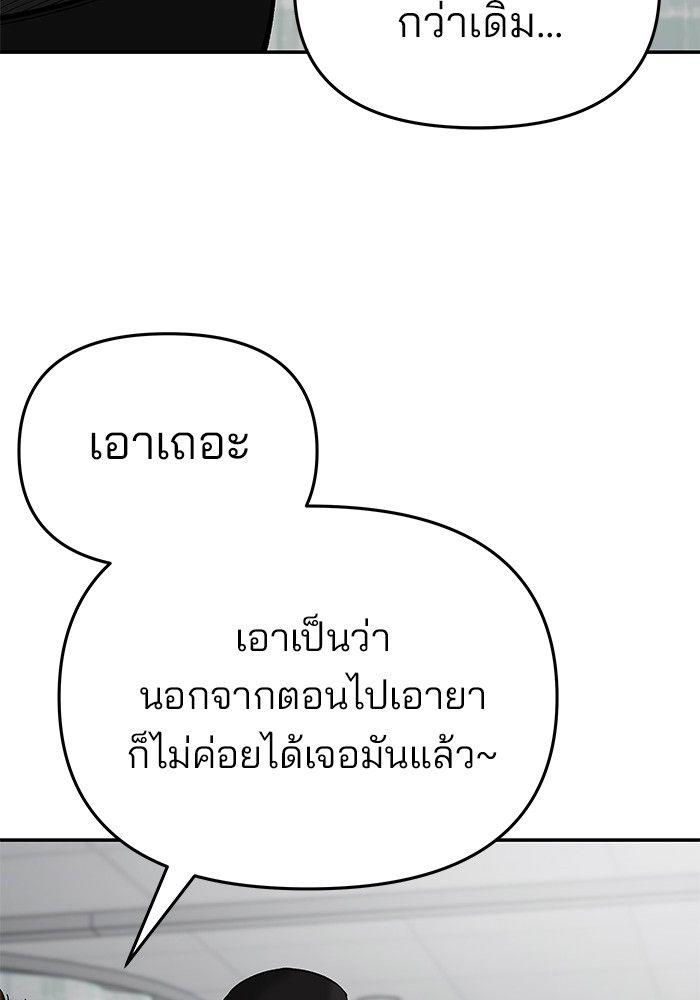 The Bully In-Charge ตอนที่ 74 158