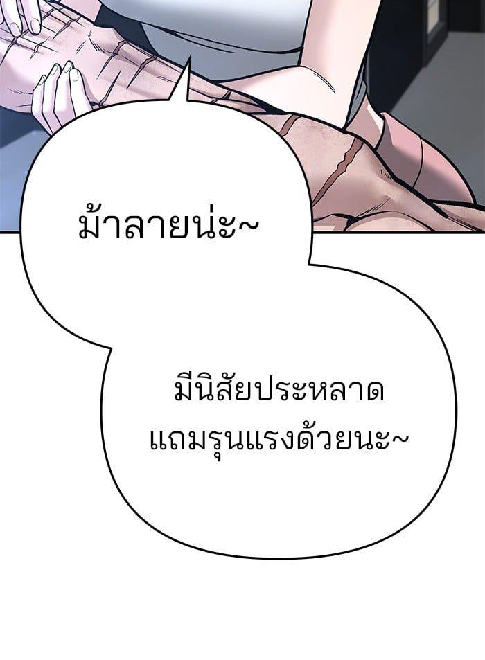 The Bully In-Charge ตอนที่ 86 158