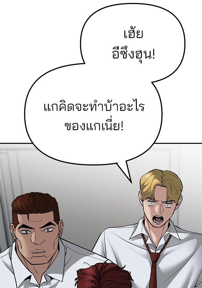 The Bully In-Charge ตอนที่ 82 158