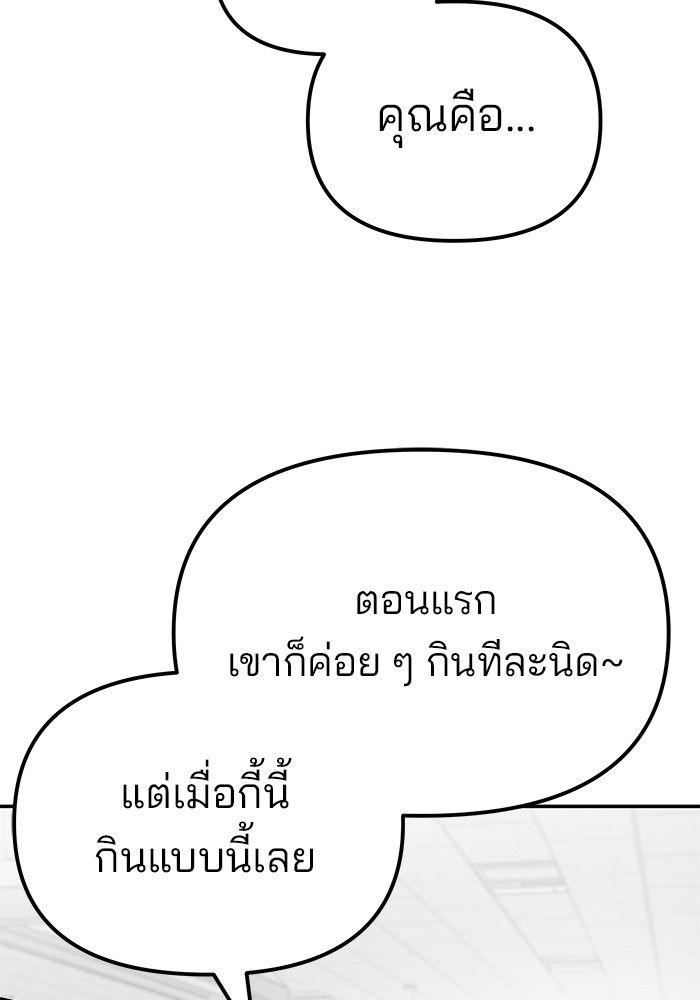 The Bully In-Charge ตอนที่ 83 158