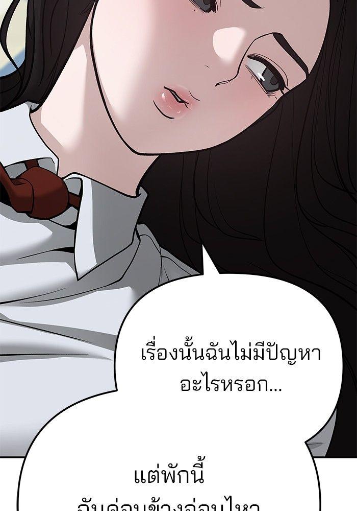 The Bully In-Charge ตอนที่ 87 158