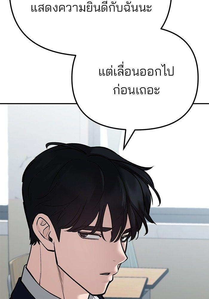 The Bully In-Charge ตอนที่ 88 158