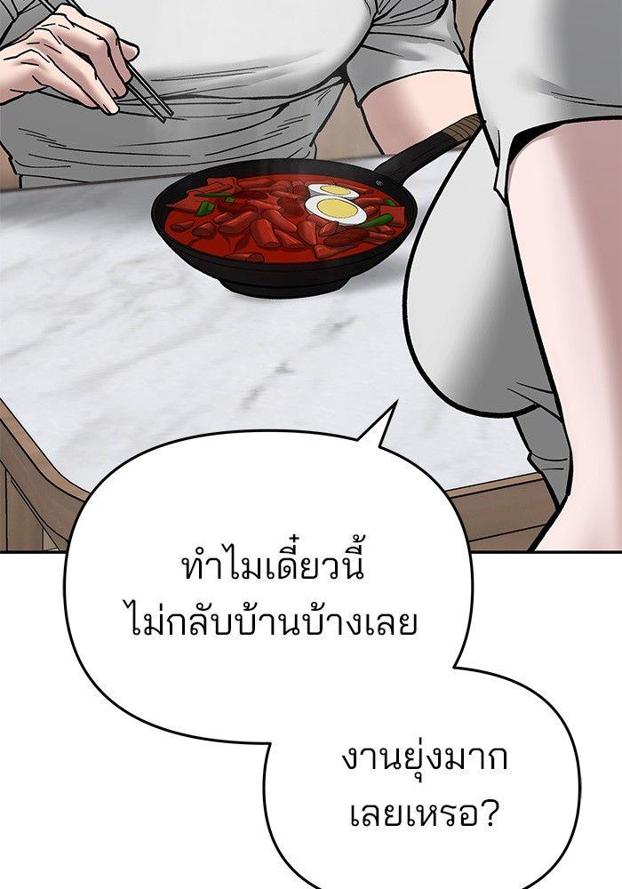 The Bully In-Charge ตอนที่ 76 158