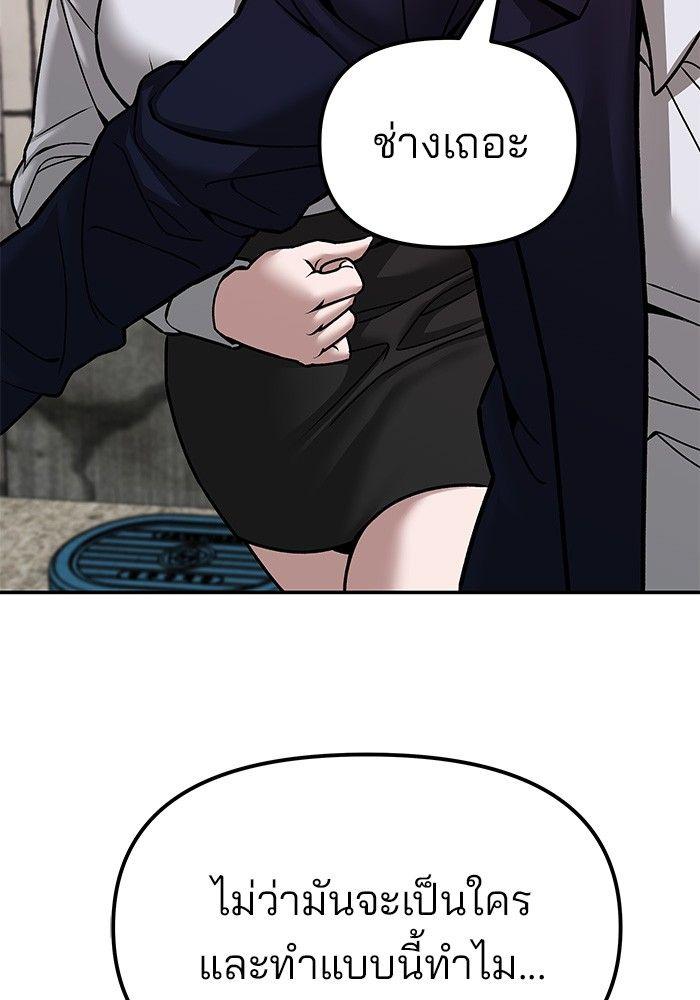 The Bully In-Charge ตอนที่ 78 158