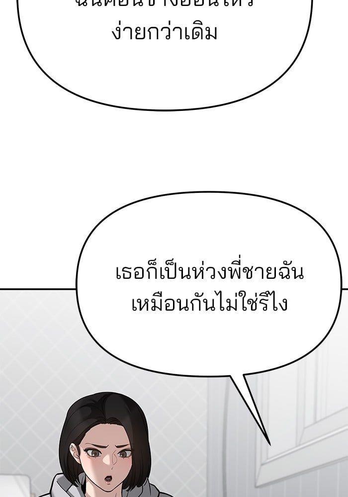 The Bully In-Charge ตอนที่ 87 159