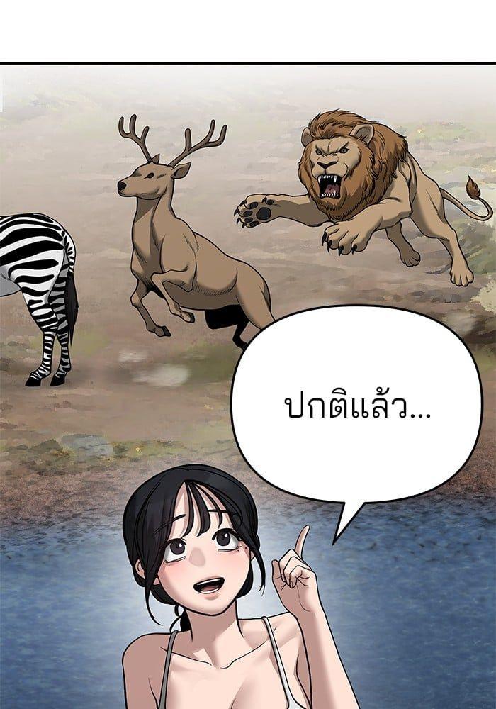 The Bully In-Charge ตอนที่ 86 159