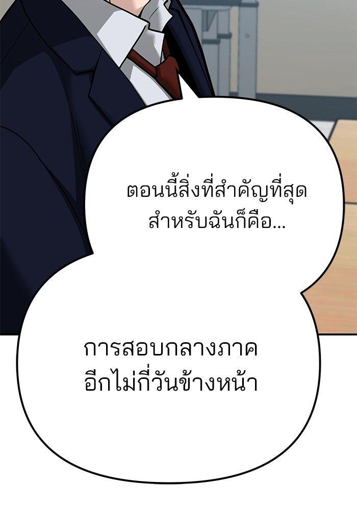 The Bully In-Charge ตอนที่ 88 159