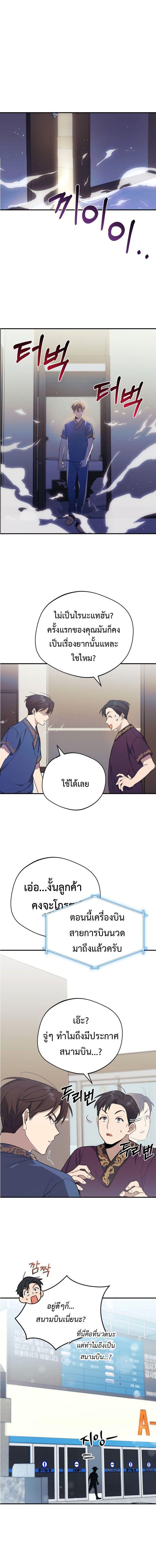 The Heavenly Demon Will Give You a Massage ตอนที่ 3 1