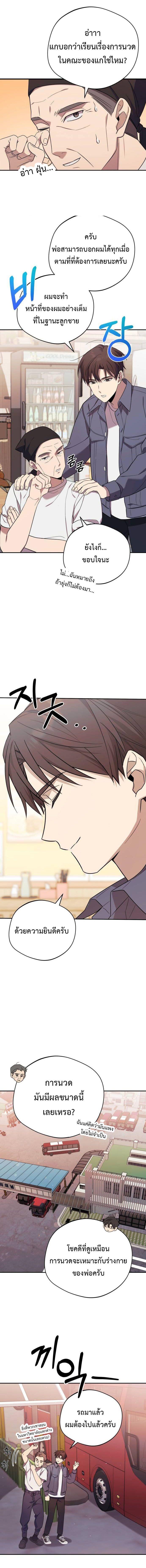 The Heavenly Demon Will Give You a Massage ตอนที่ 4 15