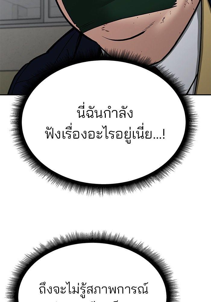 The Bully In-Charge ตอนที่ 84 160