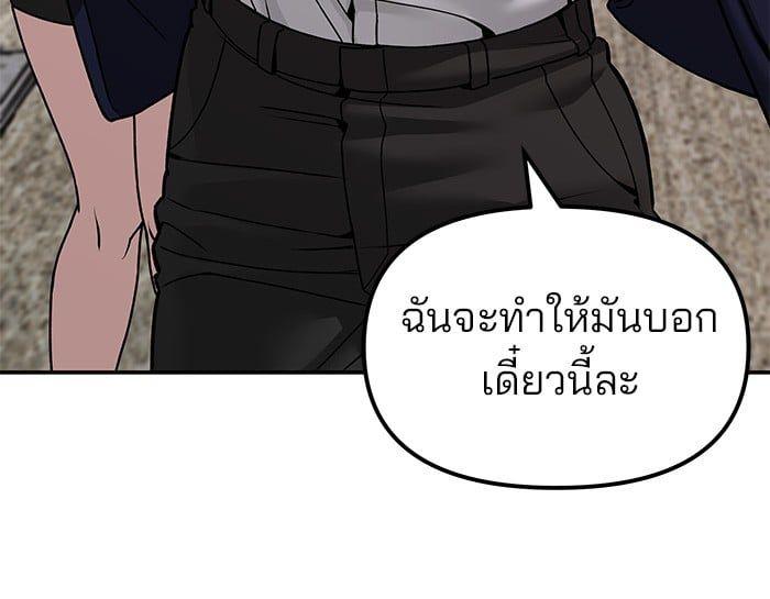 The Bully In-Charge ตอนที่ 78 160