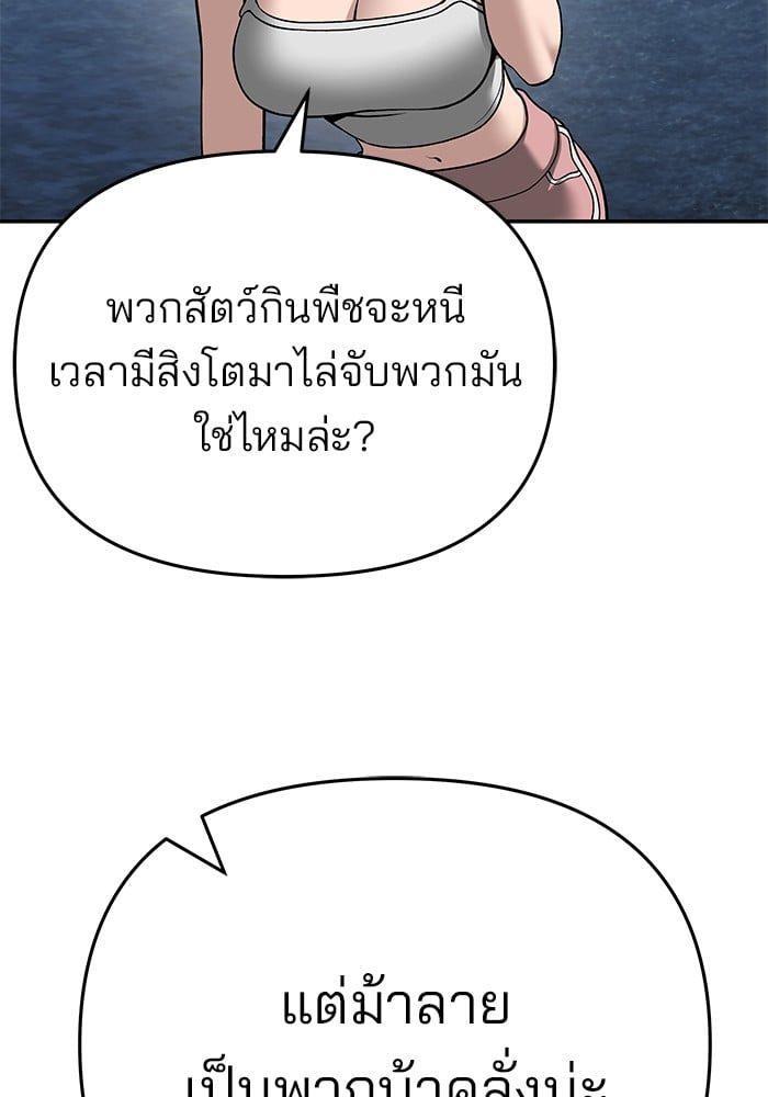 The Bully In-Charge ตอนที่ 86 160