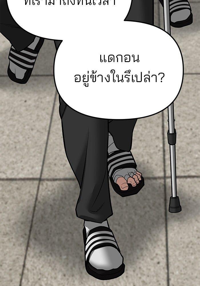 The Bully In-Charge ตอนที่ 82 160