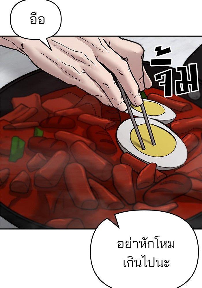 The Bully In-Charge ตอนที่ 76 160