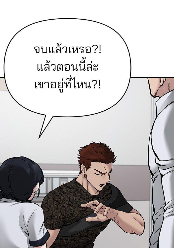 The Bully In-Charge ตอนที่ 74 161