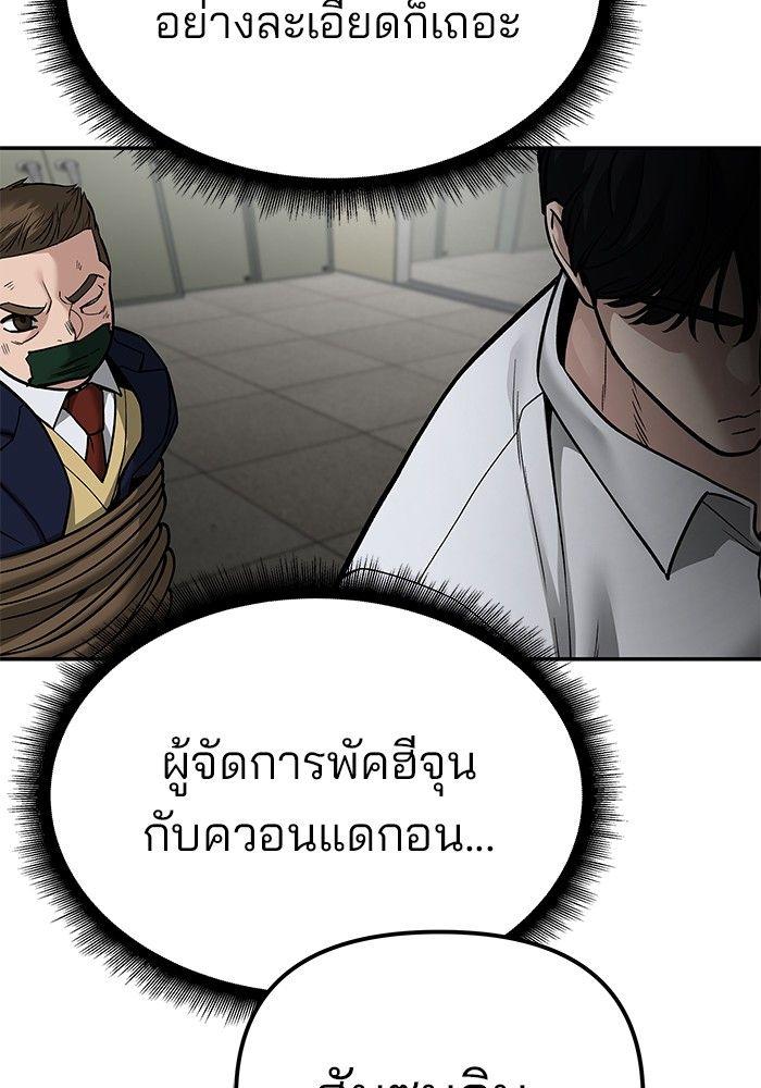 The Bully In-Charge ตอนที่ 84 161