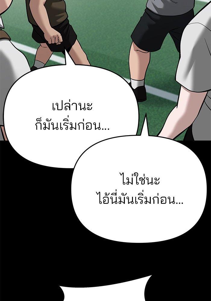 The Bully In-Charge ตอนที่ 85 161