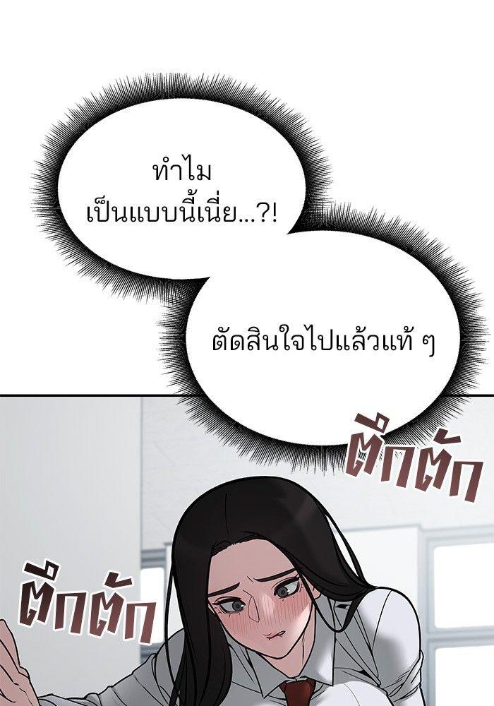 The Bully In-Charge ตอนที่ 77 161