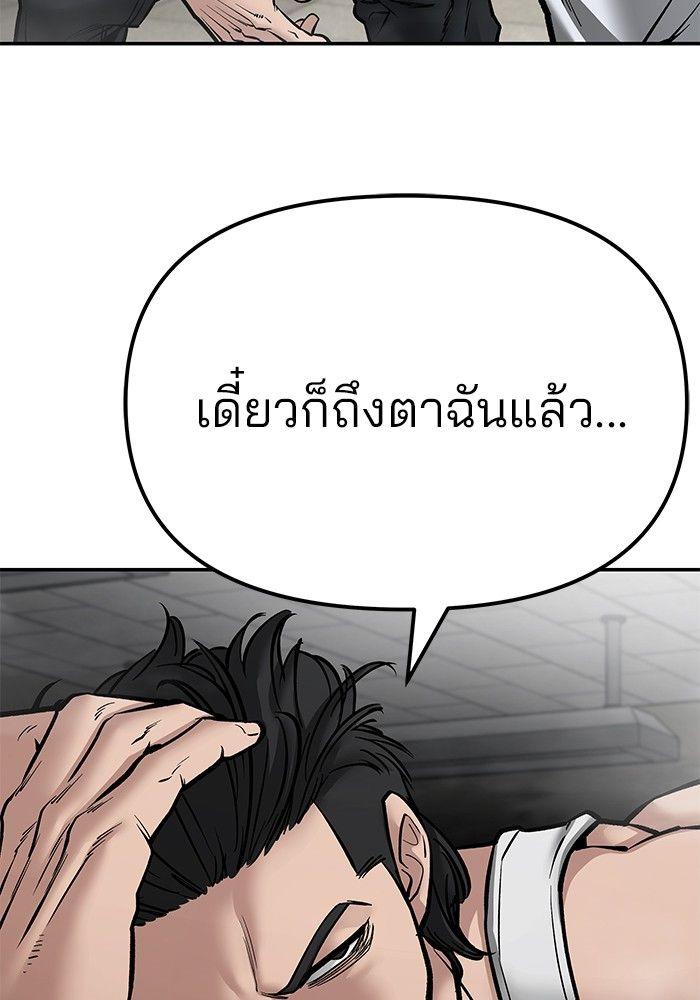 The Bully In-Charge ตอนที่ 81 161