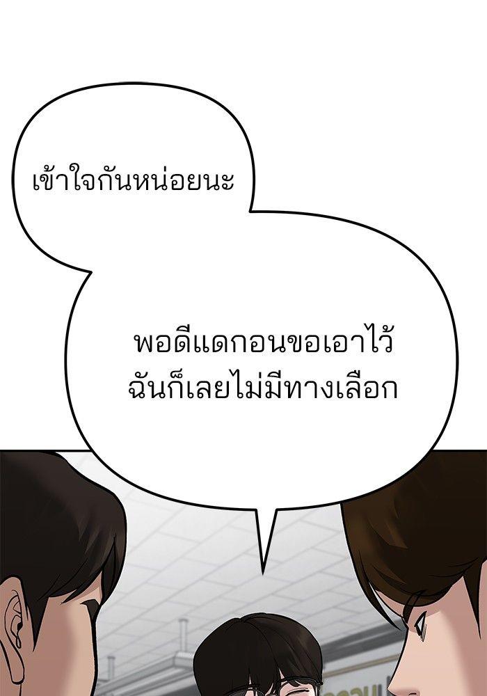 The Bully In-Charge ตอนที่ 82 162