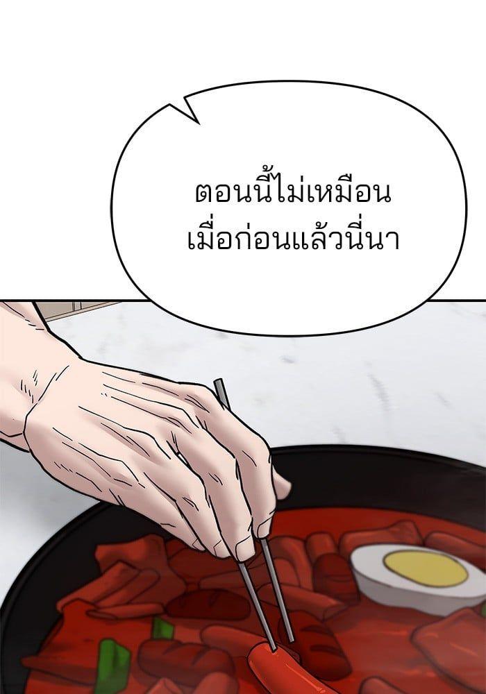 The Bully In-Charge ตอนที่ 76 162