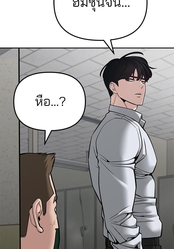 The Bully In-Charge ตอนที่ 84 162