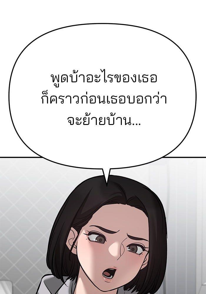 The Bully In-Charge ตอนที่ 87 162