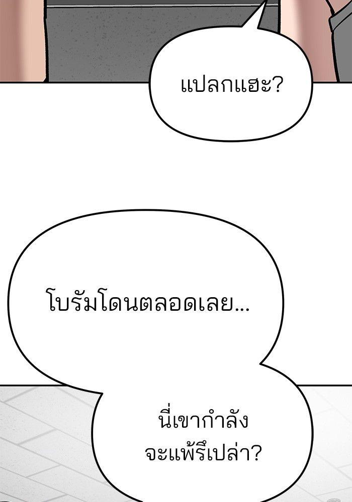 The Bully In-Charge ตอนที่ 80 162