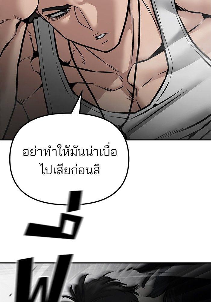The Bully In-Charge ตอนที่ 81 162