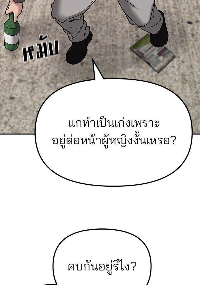 The Bully In-Charge ตอนที่ 78 162