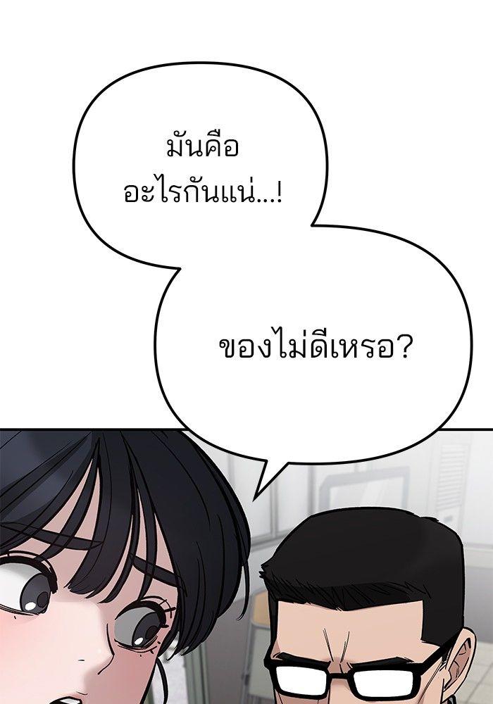 The Bully In-Charge ตอนที่ 83 163