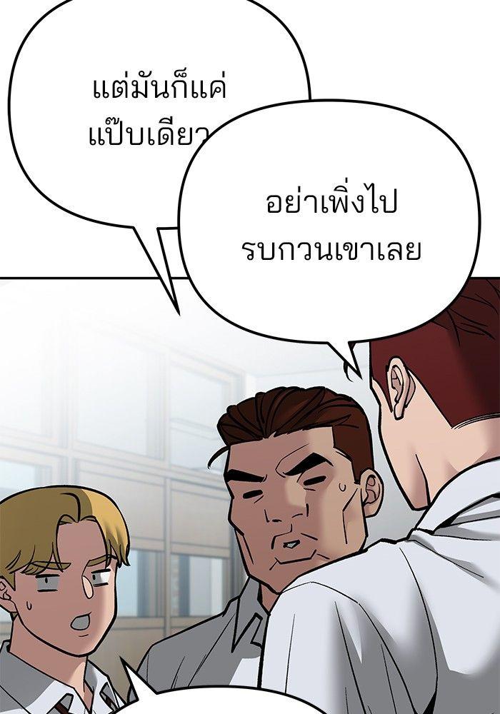 The Bully In-Charge ตอนที่ 88 163