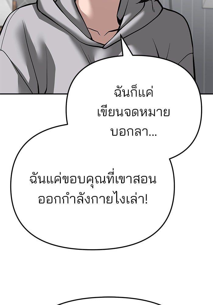 The Bully In-Charge ตอนที่ 87 163
