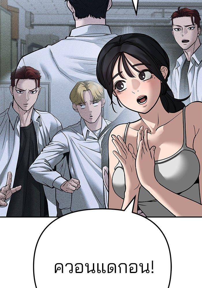 The Bully In-Charge ตอนที่ 88 16