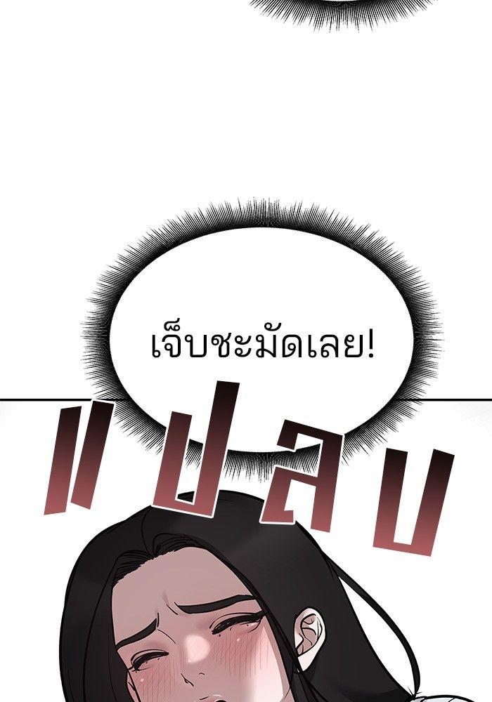 The Bully In-Charge ตอนที่ 77 163