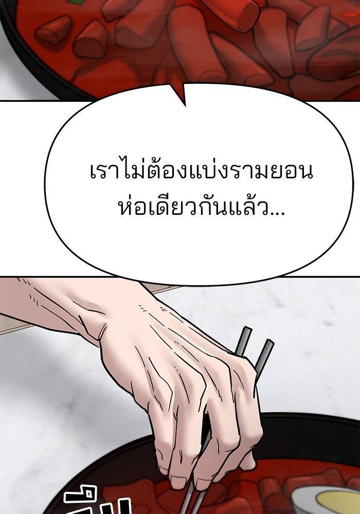 The Bully In-Charge ตอนที่ 76 163